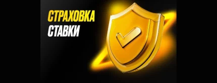 Страховка ставки при проигрыше от Мелбет